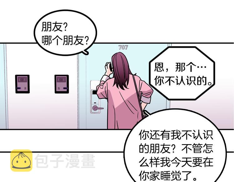 爱顺电动车质量怎么样漫画,第3话 滚过来的石子1图