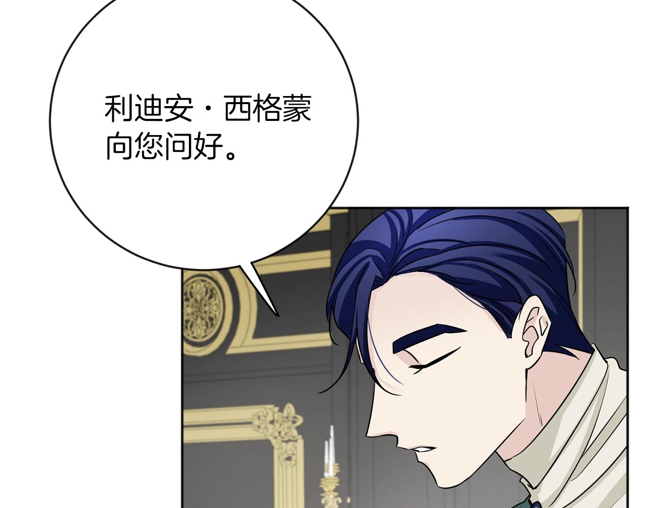 服侍吸血鬼的方法漫画,第6话 又来了2图