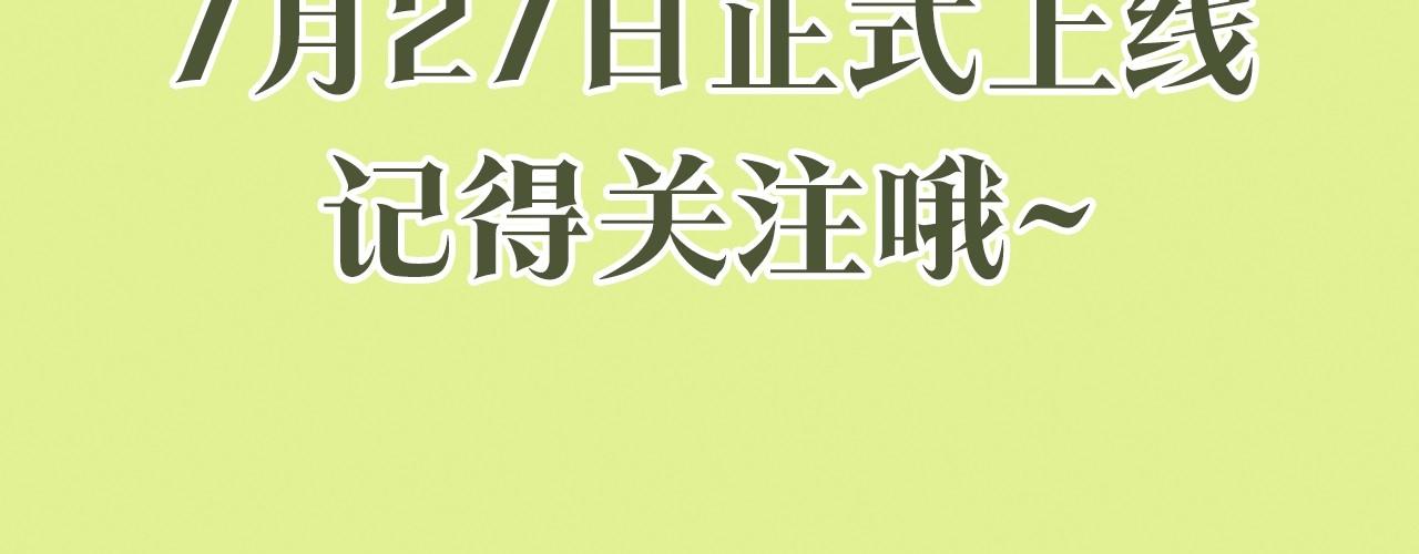 服侍吸血鬼的方法漫画,预热 7月27日上线2图