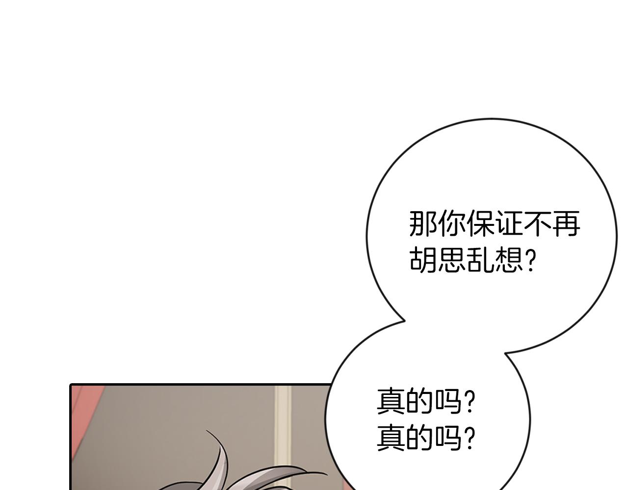 服侍吸血鬼的方法漫画,第26话 威廉2图