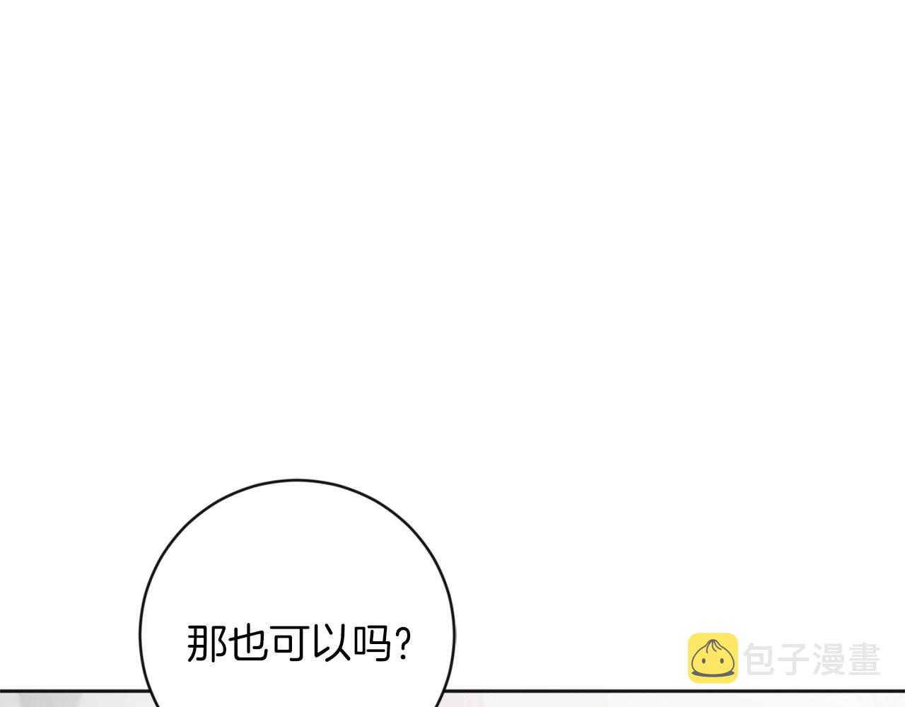服侍吸血鬼的方法漫画,第10话 不要乱说话2图