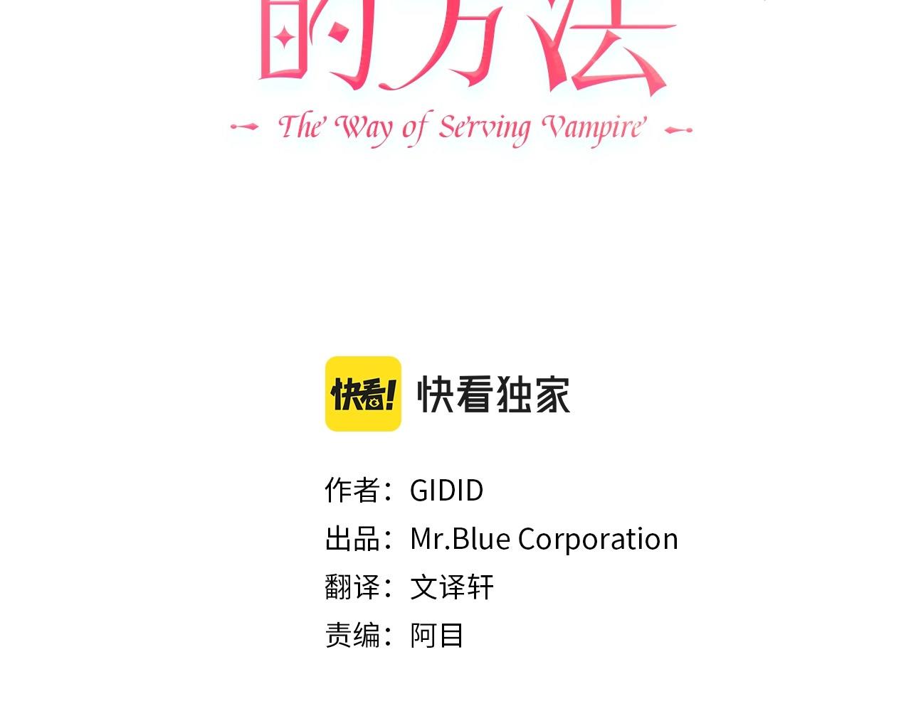 服侍吸血鬼的方法漫画,第2话 偷一份契约1图