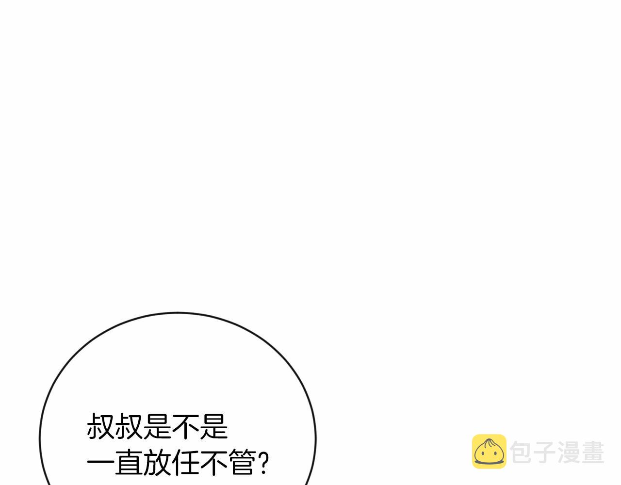 服侍吸血鬼的方法漫画,第19话 我讨厌叔叔！1图