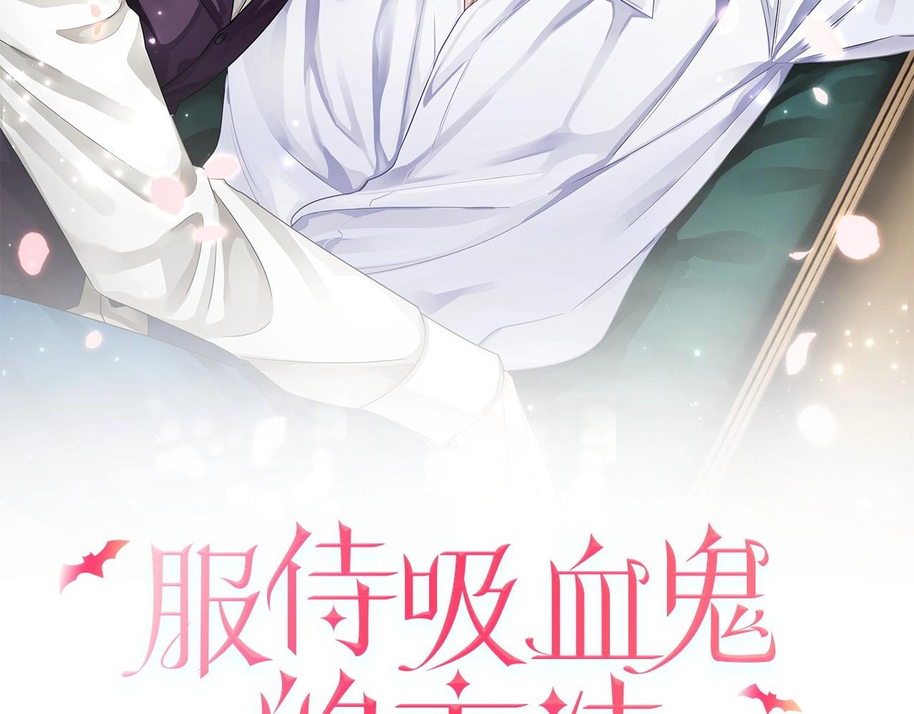 服侍吸血鬼的方法漫画,第5话 学习如何服侍少爷2图