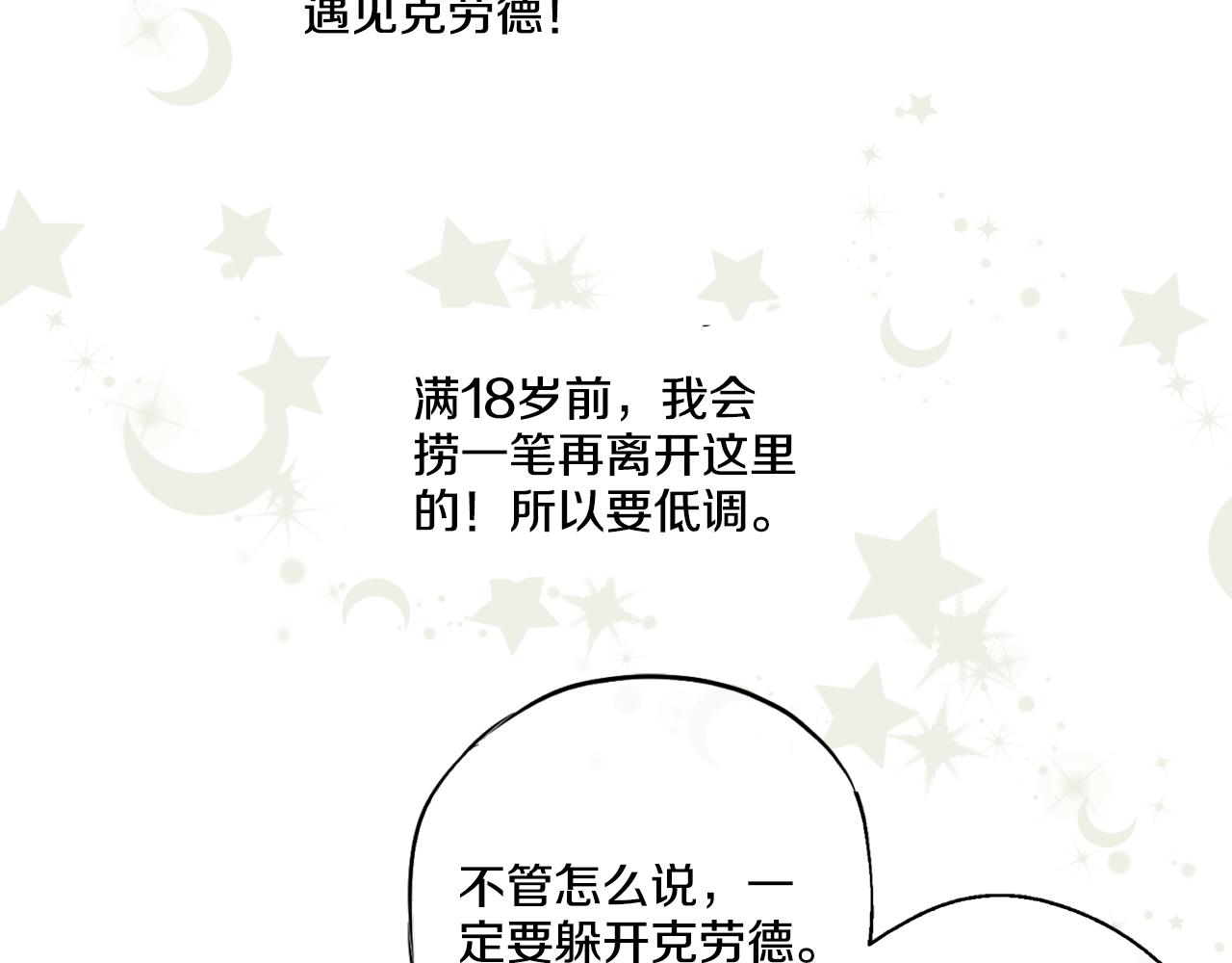 娅儿公主漫画,111图