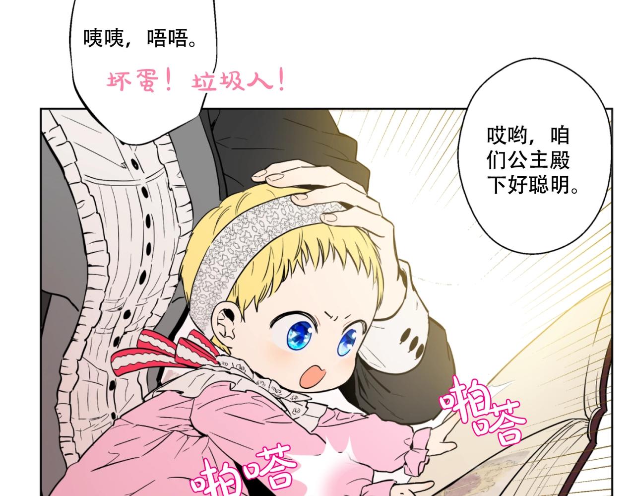 娅儿公主漫画,52图