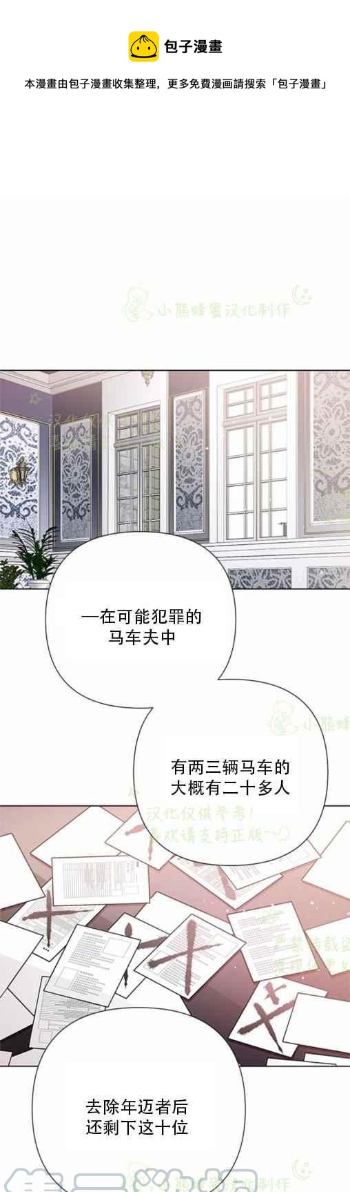 那个骑士以淑女的身份生活的方式漫画,第8话1图