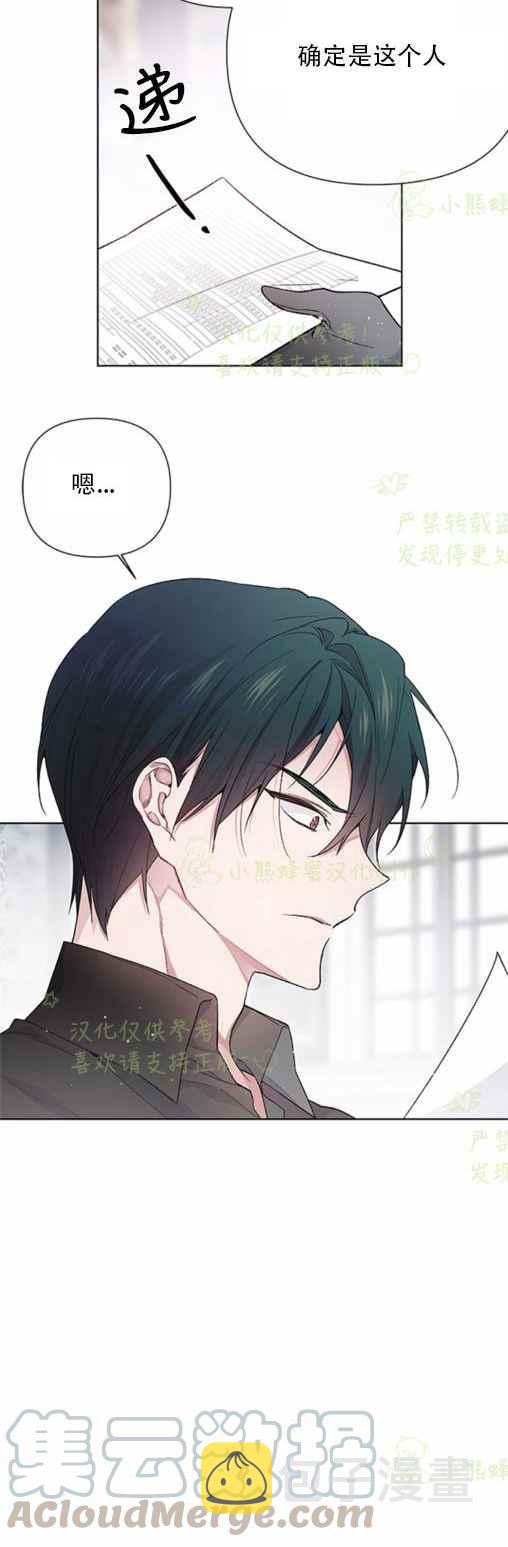 那个骑士以淑女的身份生活的方式漫画,第8话1图