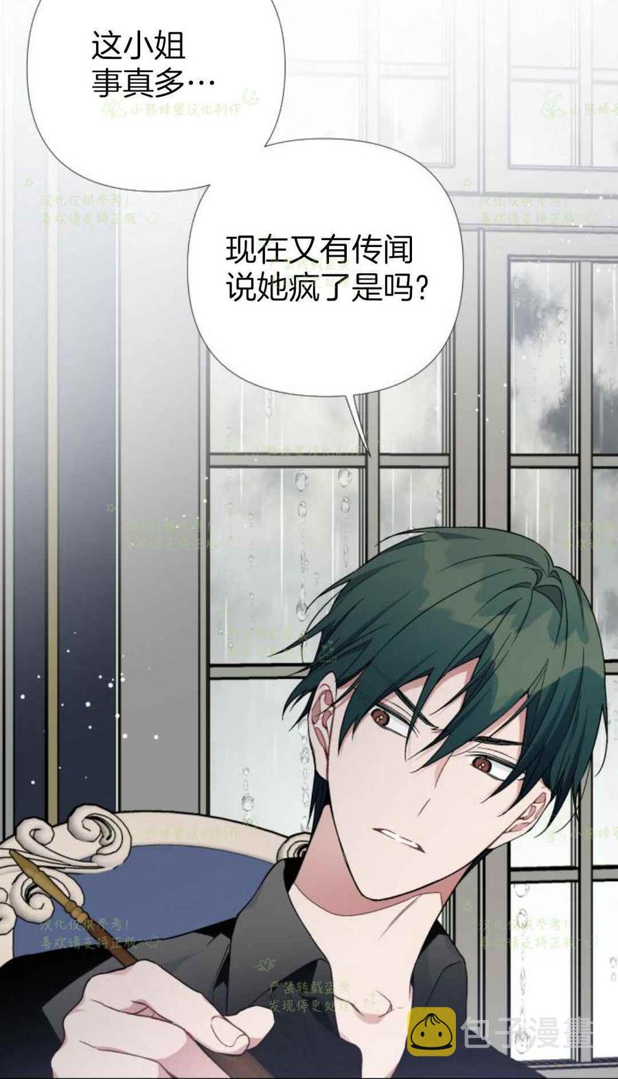 那个骑士以淑女的身份生活的方式漫画,第19话1图