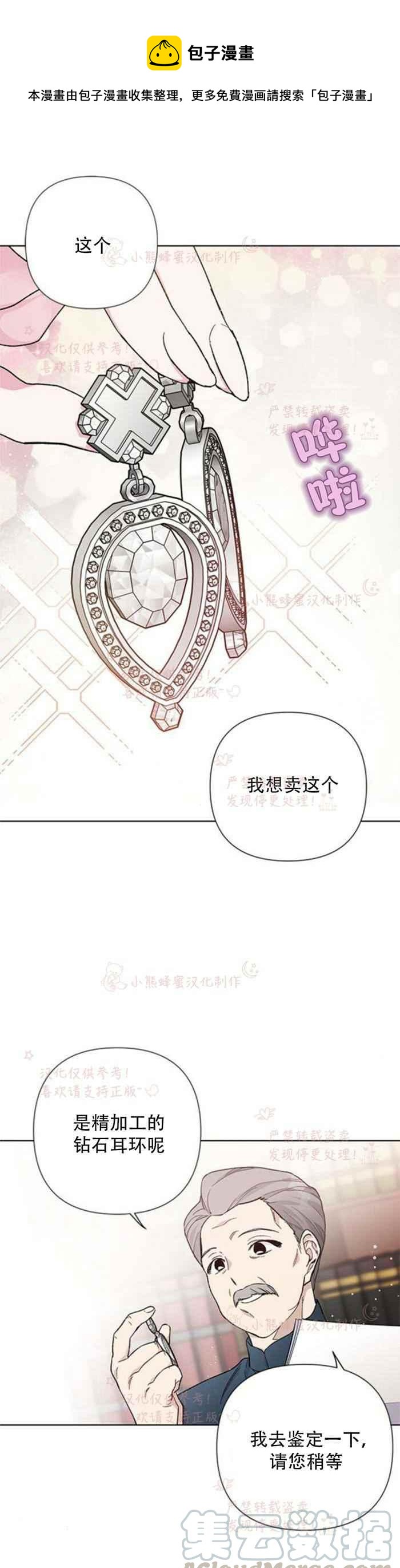 那个骑士以淑女的身份生活的方式漫画,第6话1图