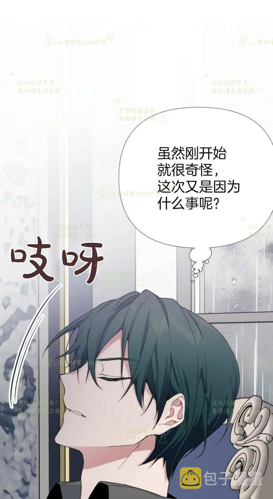 那个骑士以淑女的身份生活的方式漫画,第19话1图