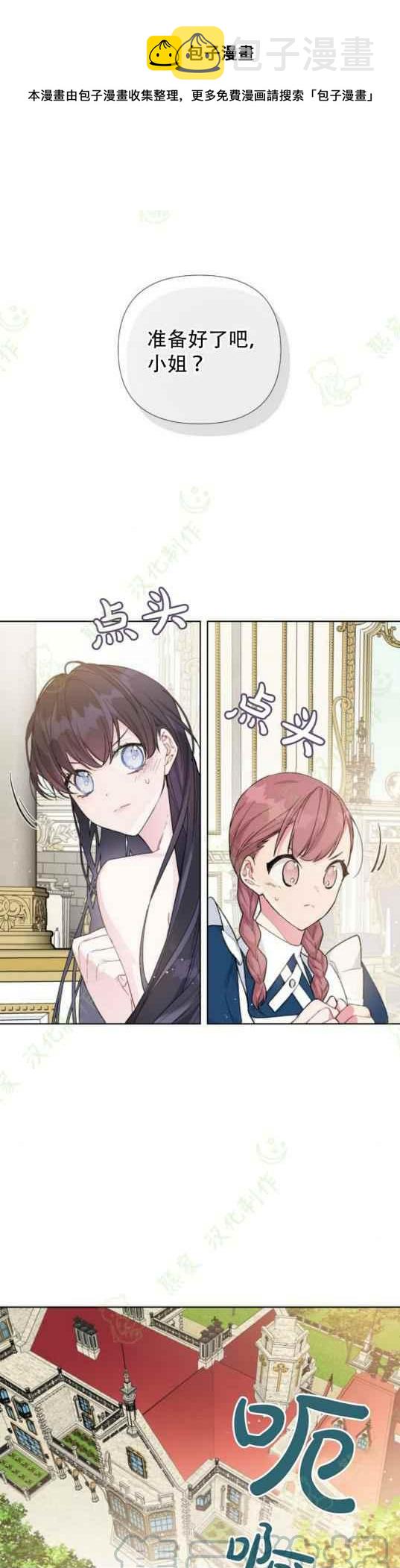 那个骑士以淑女的身份生活的方式漫画,第13话1图