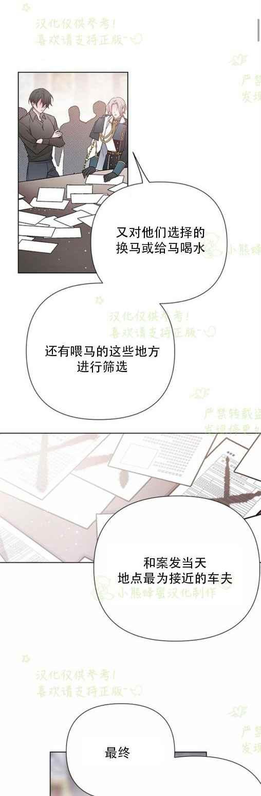 那个骑士以淑女的身份生活的方式漫画,第8话2图
