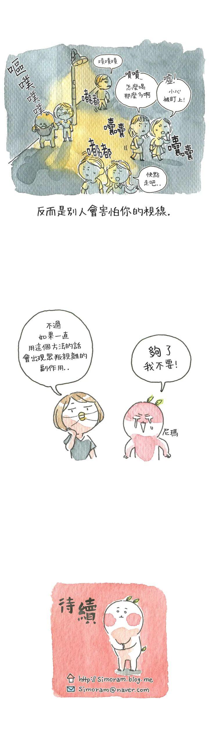 只是有点小害羞的英文漫画,第4话2图