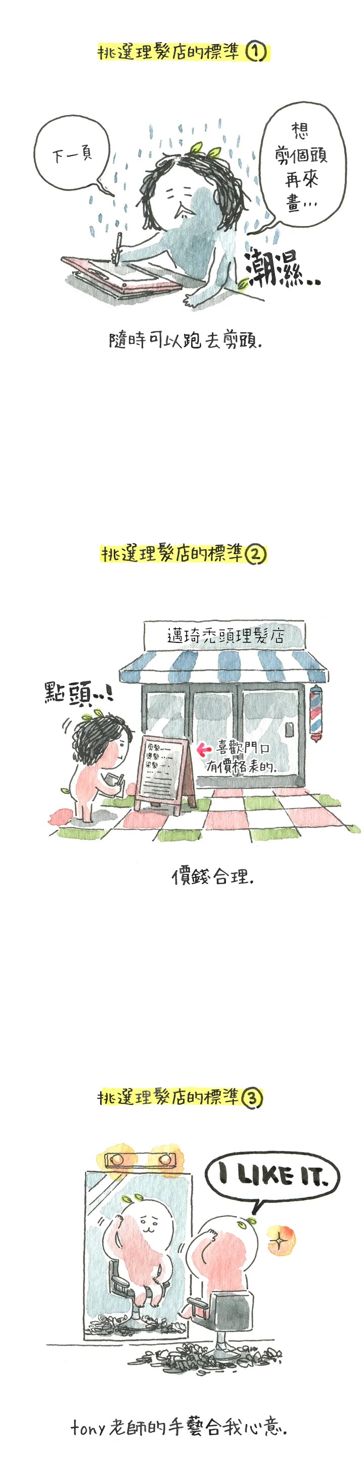 只是有点困漫画,8话1图