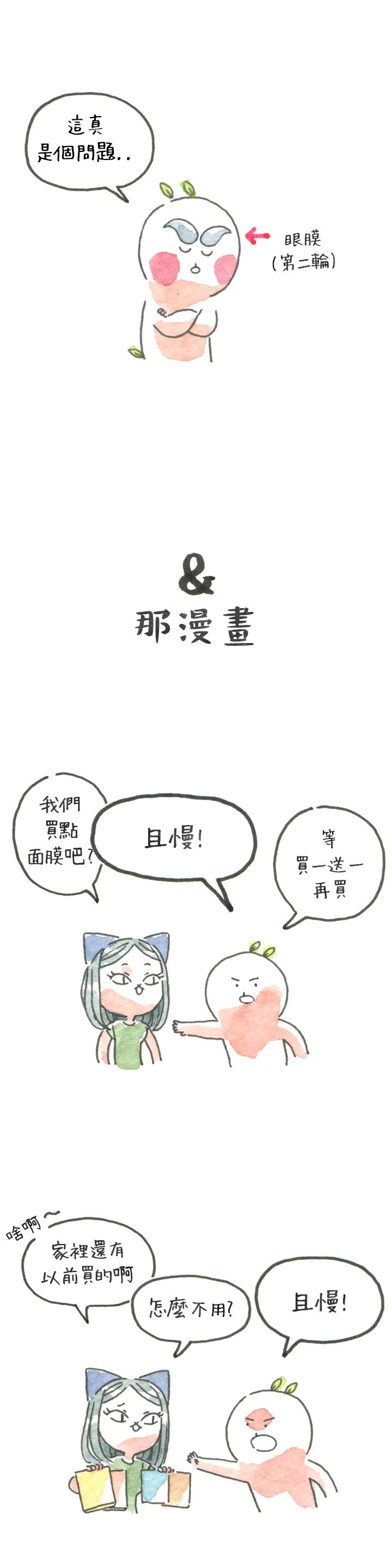 只是有点困漫画,10话2图