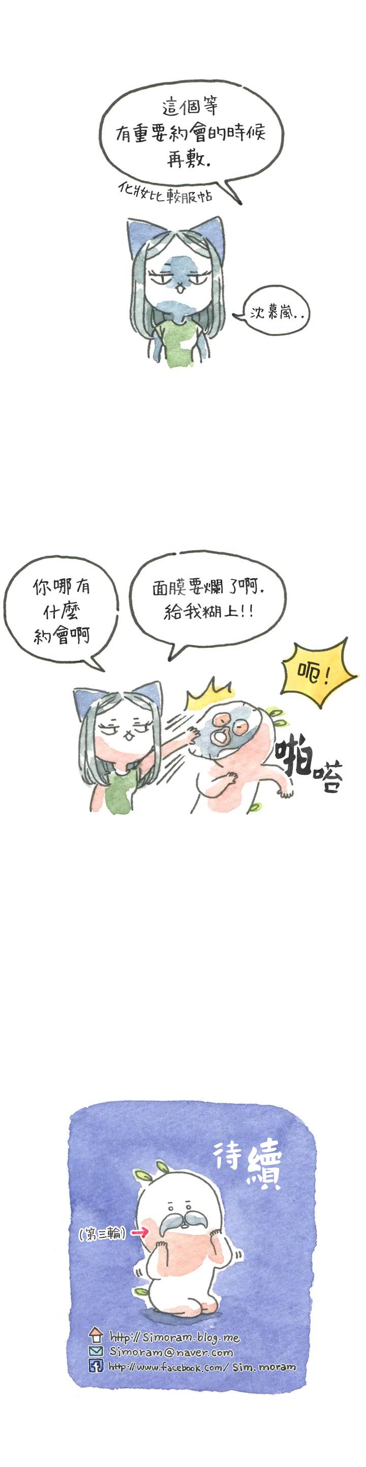只是有点疼漫画,10话1图