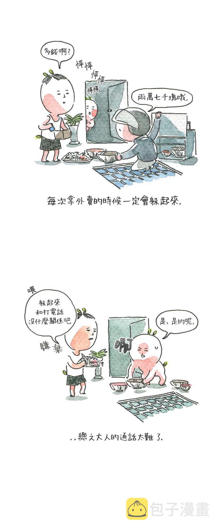 只是有点小任性😘漫画,第1话1图