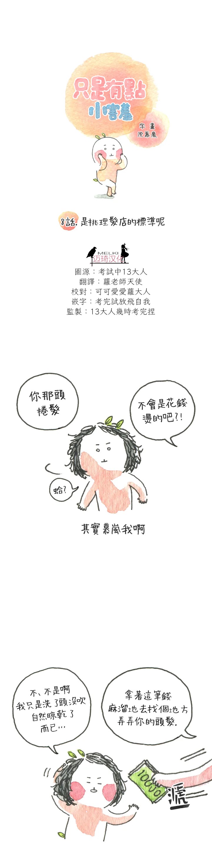 只是有点小害羞漫画,8话1图