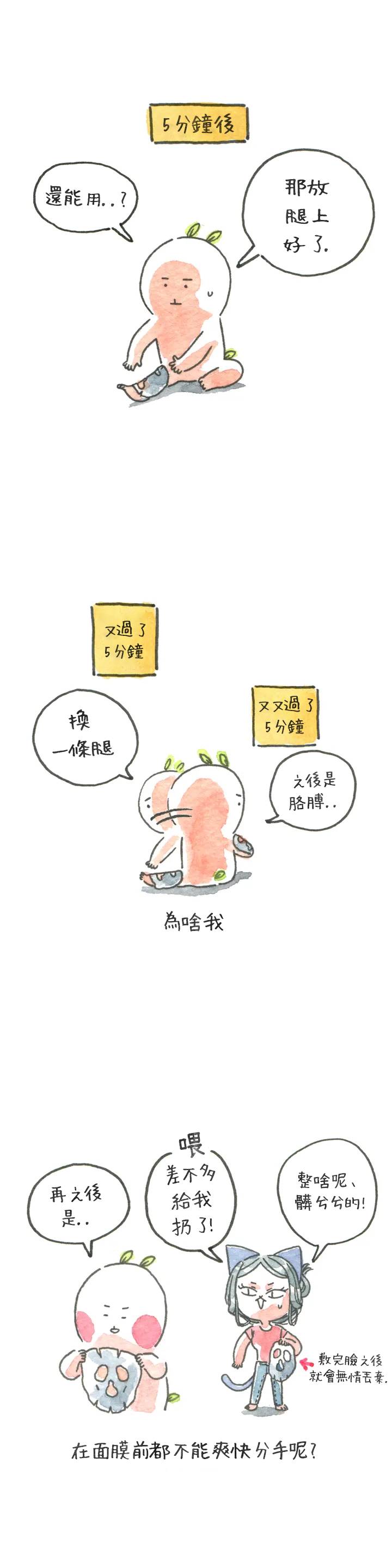 只是有点困漫画,10话1图