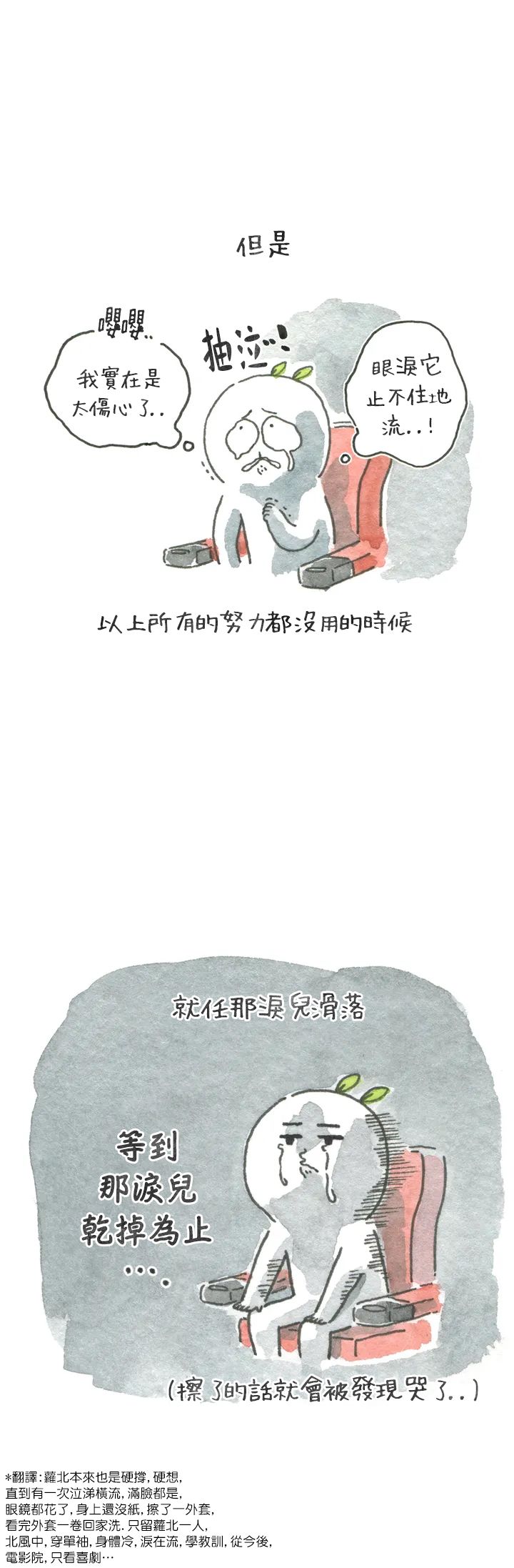 只是有点小韧性漫画,12话2图