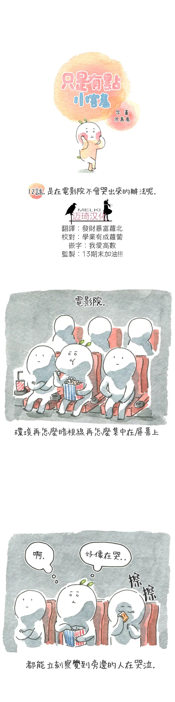 只是有点小害羞漫画,12话1图