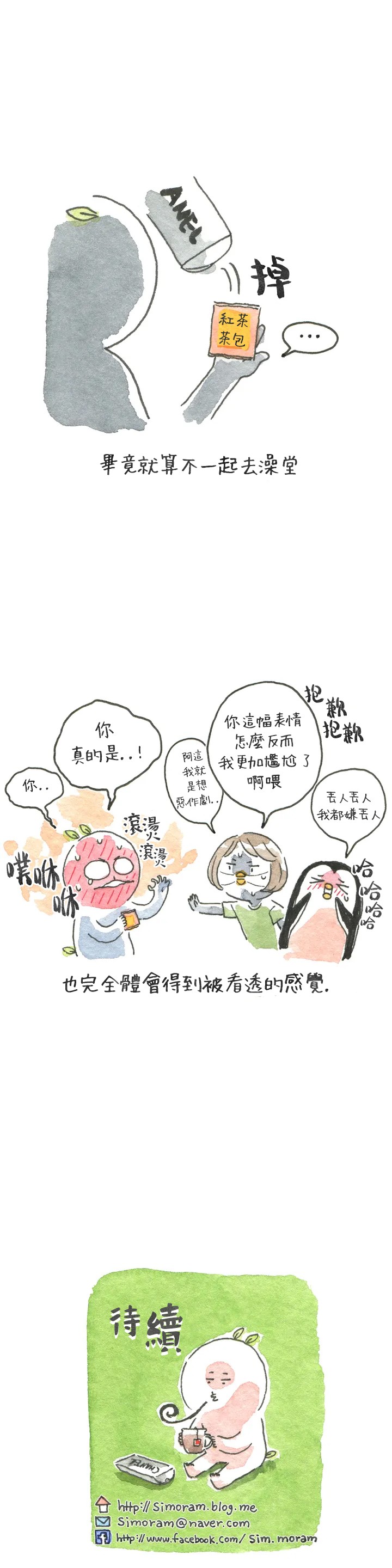 只是有点小害羞漫画,第9话2图