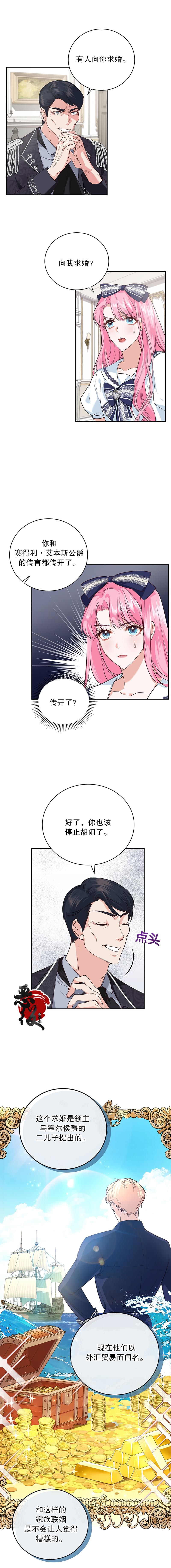 我成为了暴君的唯一调香师小说漫画,第06话1图