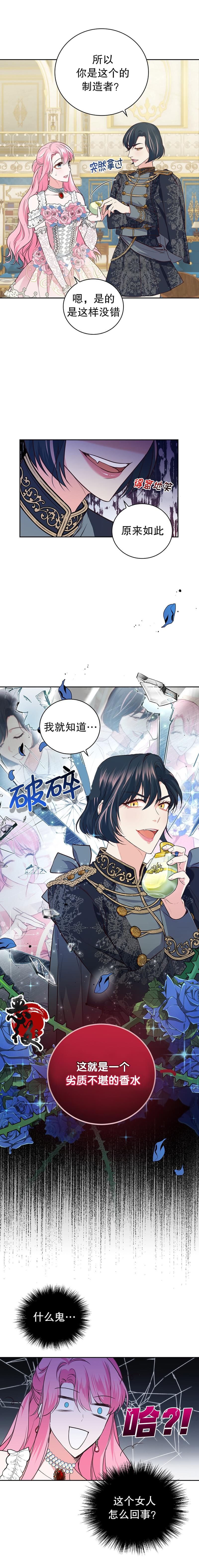 我成为暴君的唯一调香师漫画漫画,第10话2图