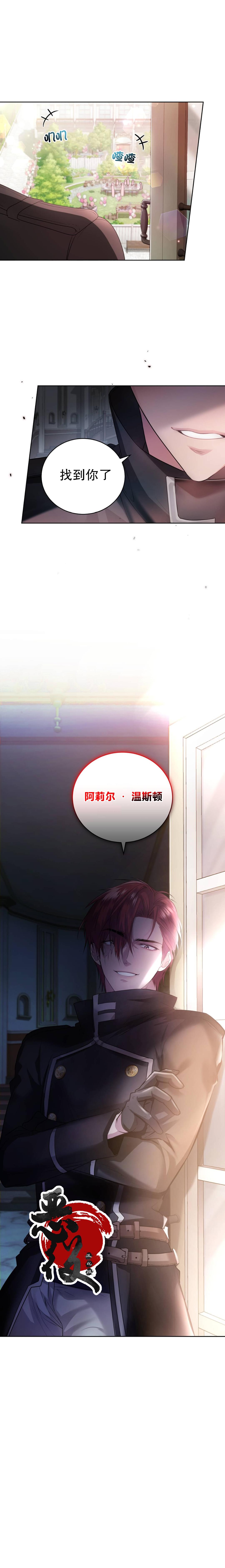 我成为暴君的唯一调香师漫画漫画,第29话2图