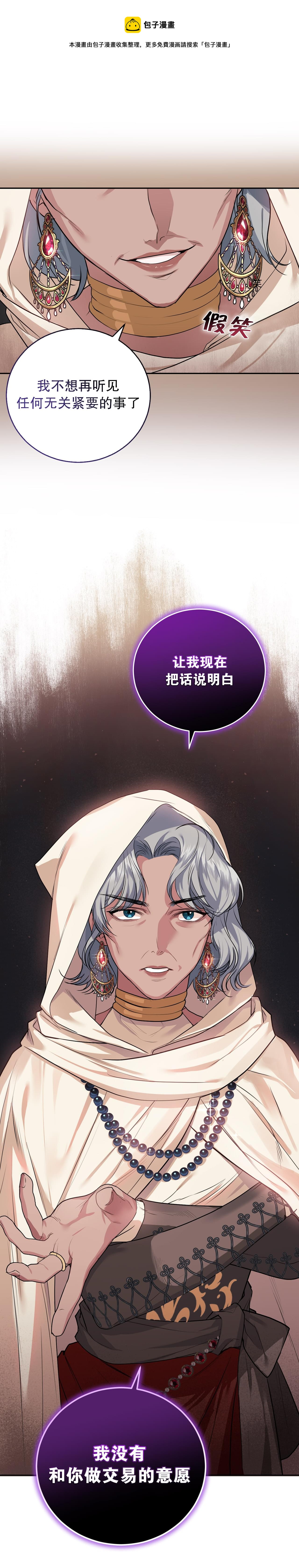 我成爲了暴君的唯一调香师漫画,第23话1图