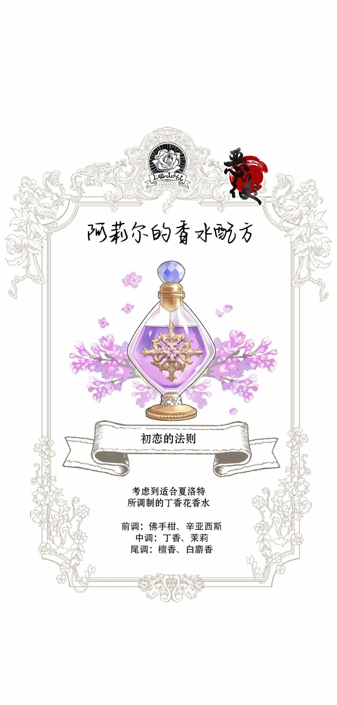 我成为暴君的唯一调香师漫画漫画,第09话2图