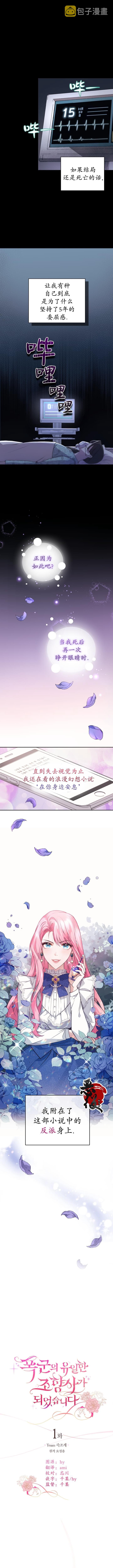 我成为了暴君的唯一调香师小说漫画,第01话2图