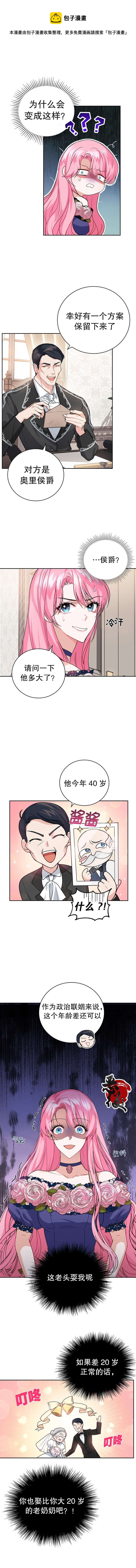 成为暴君唯一的调香师漫画下拉式漫画,第08话2图