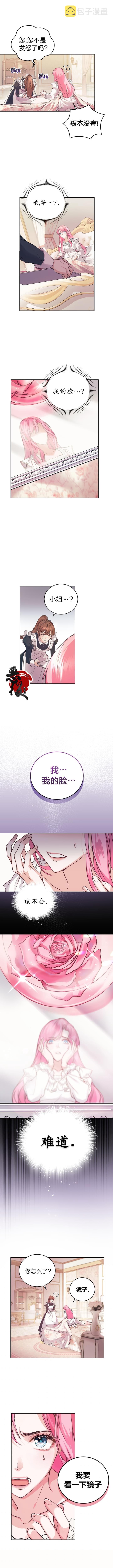 我成爲了暴君的唯一调香师漫画,第01话2图