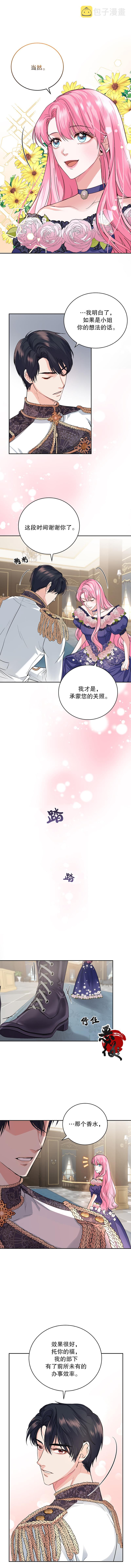 成为暴君唯一的调香师12漫画,第07话2图