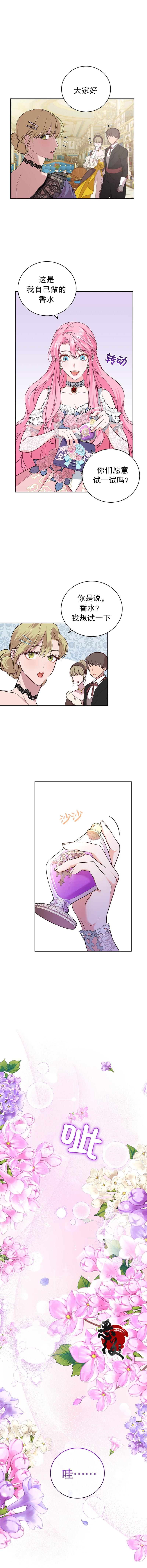 我成为暴君的唯一调香师漫画漫画,第10话1图