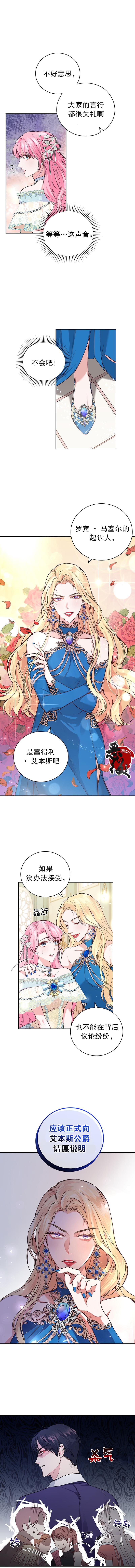 我成为了暴君的唯一调香师小说漫画,第09话1图