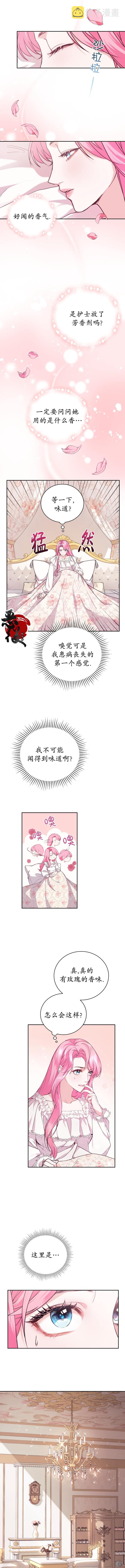 我成爲了暴君的唯一调香师漫画,第01话1图