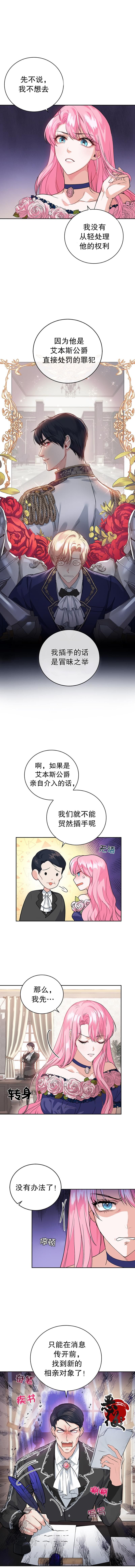 成为暴君唯一的调香师漫画下拉式漫画,第08话1图