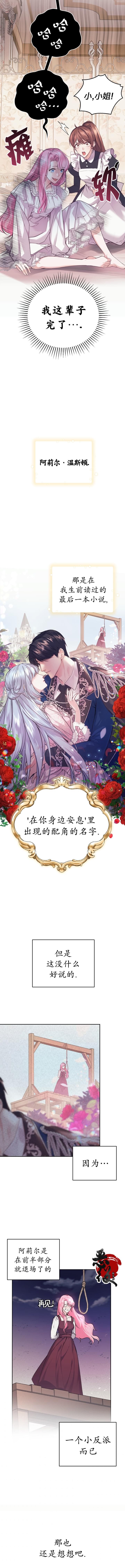 我成爲了暴君的唯一调香师漫画,第01话2图