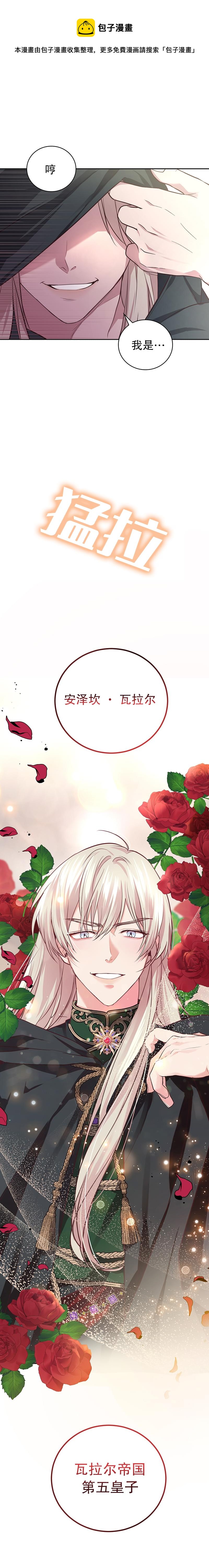 我成为了暴君的唯一调香师小说漫画,第16话1图