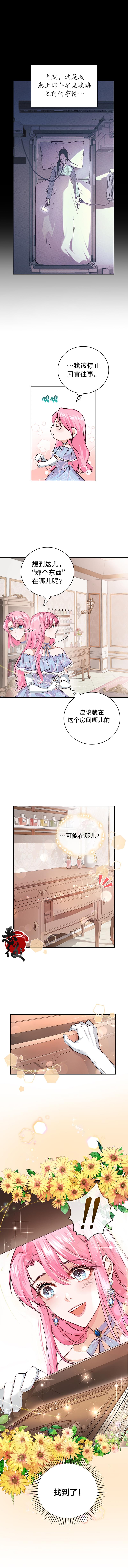 我成为暴君的唯一调香师漫画漫画,第02话2图