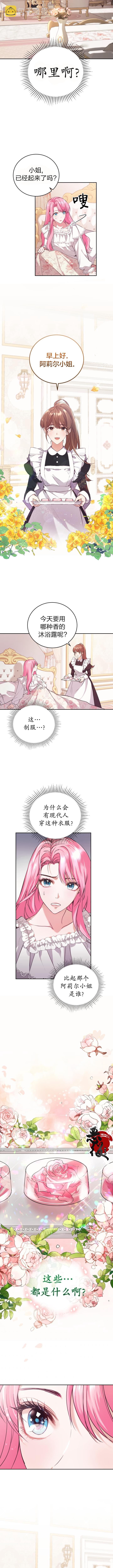 我成爲了暴君的唯一调香师漫画,第01话2图