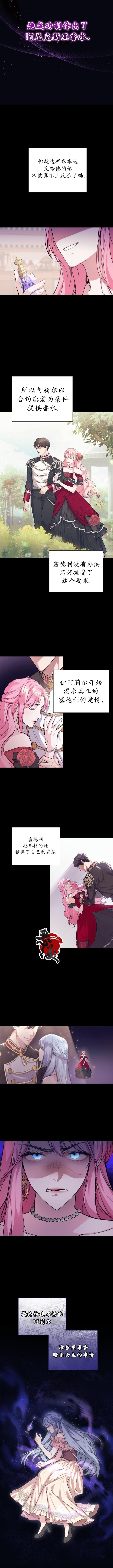 我成为了暴君的唯一调香师免费下拉式漫画,第01话2图