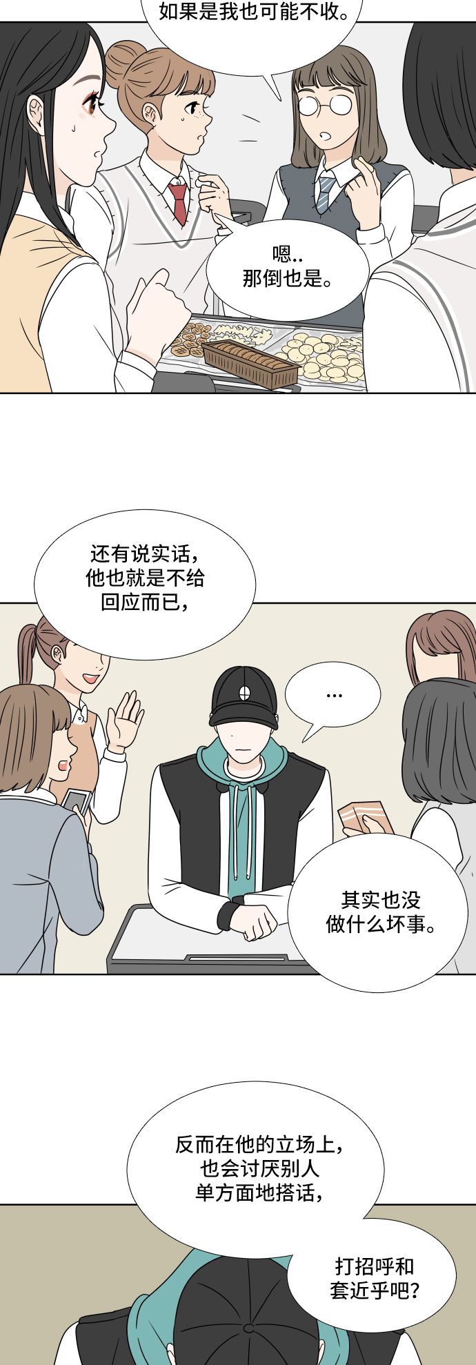 30分钟浪漫路漫画,[第6话] 在意2图