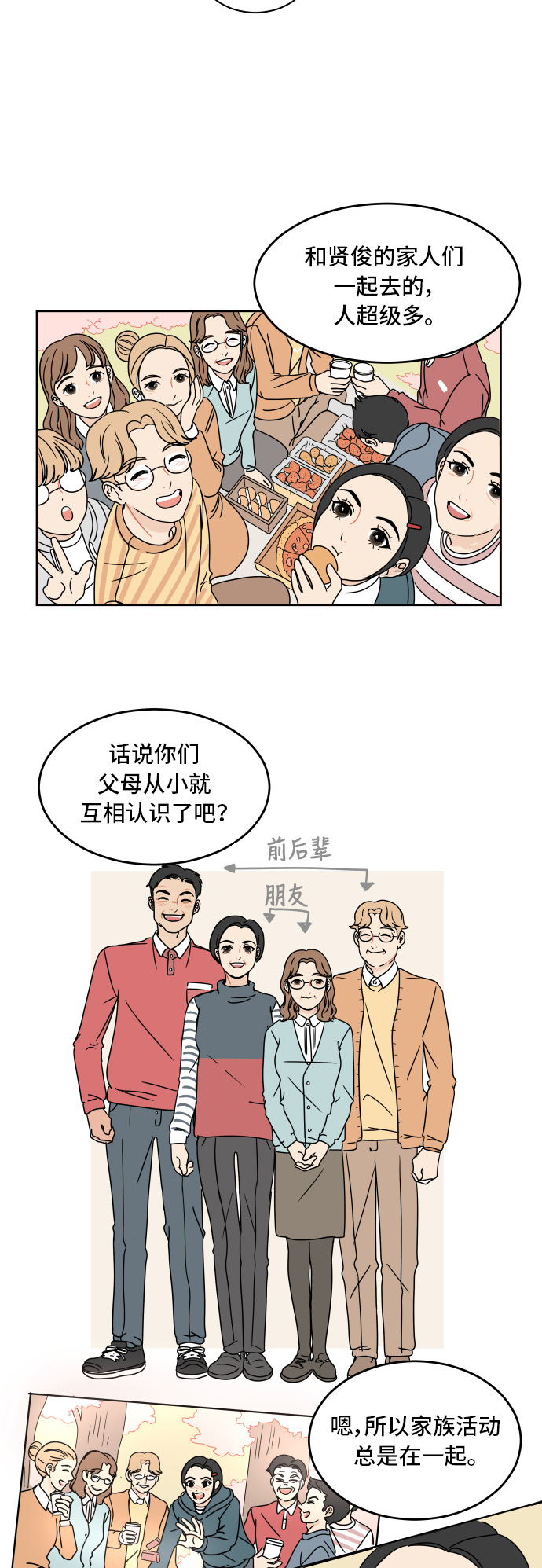 30分钟浪漫路漫画,[第8话] 樱花2图