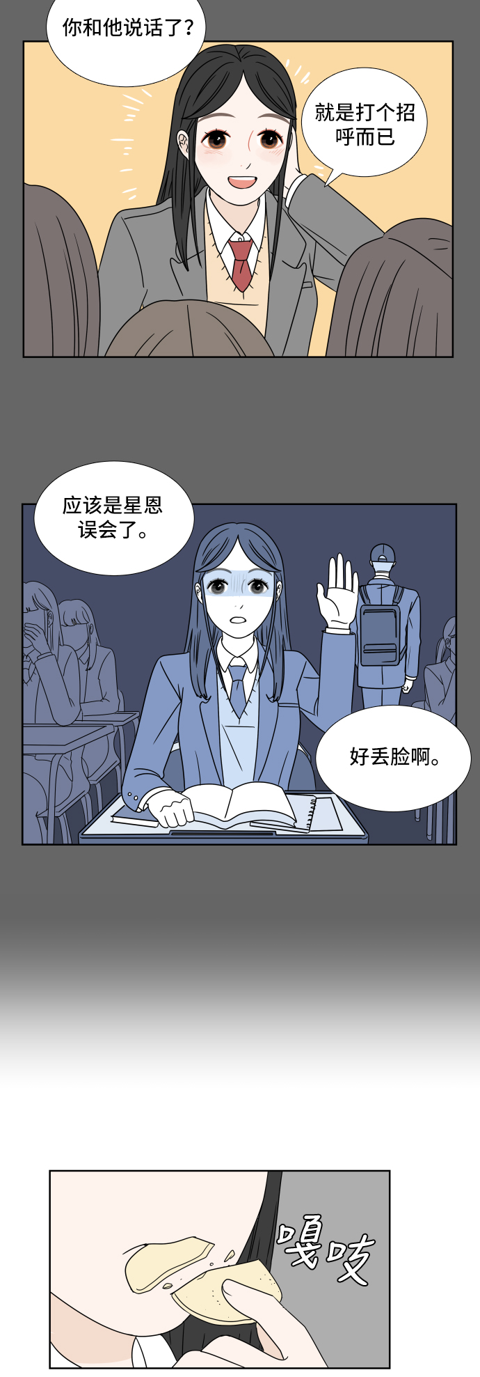 30分钟浪漫路漫画,[第6话] 在意2图