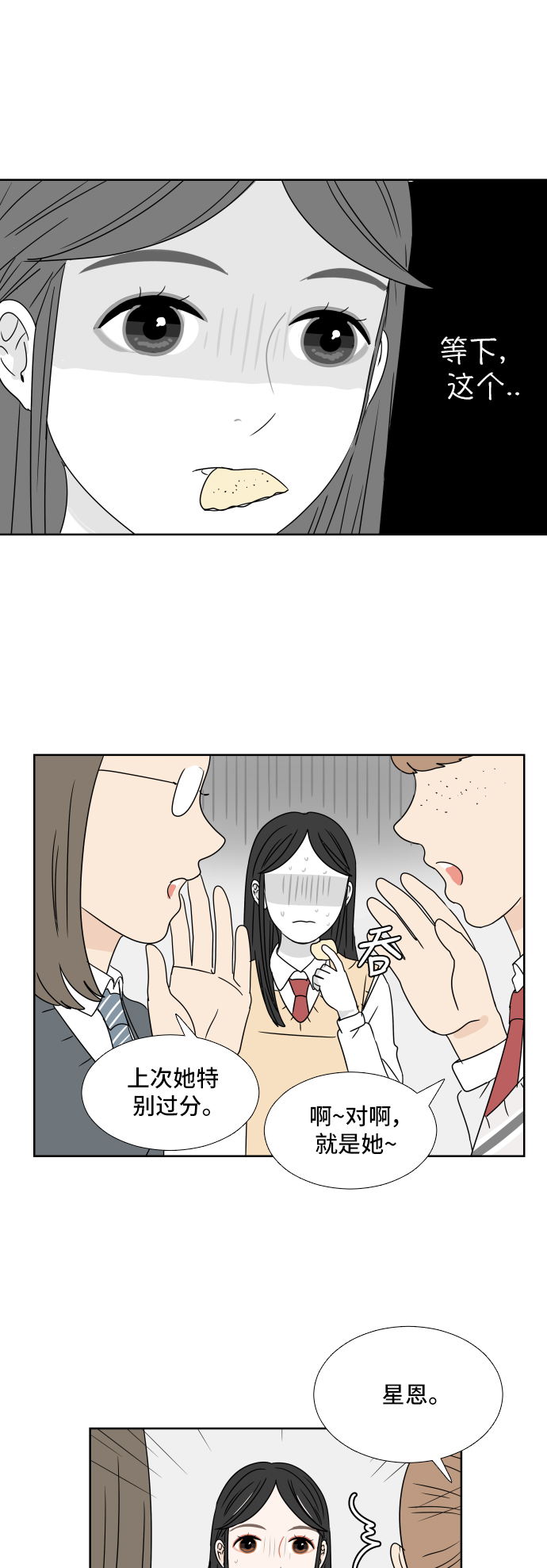 30分钟浪漫路漫画,[第6话] 在意1图
