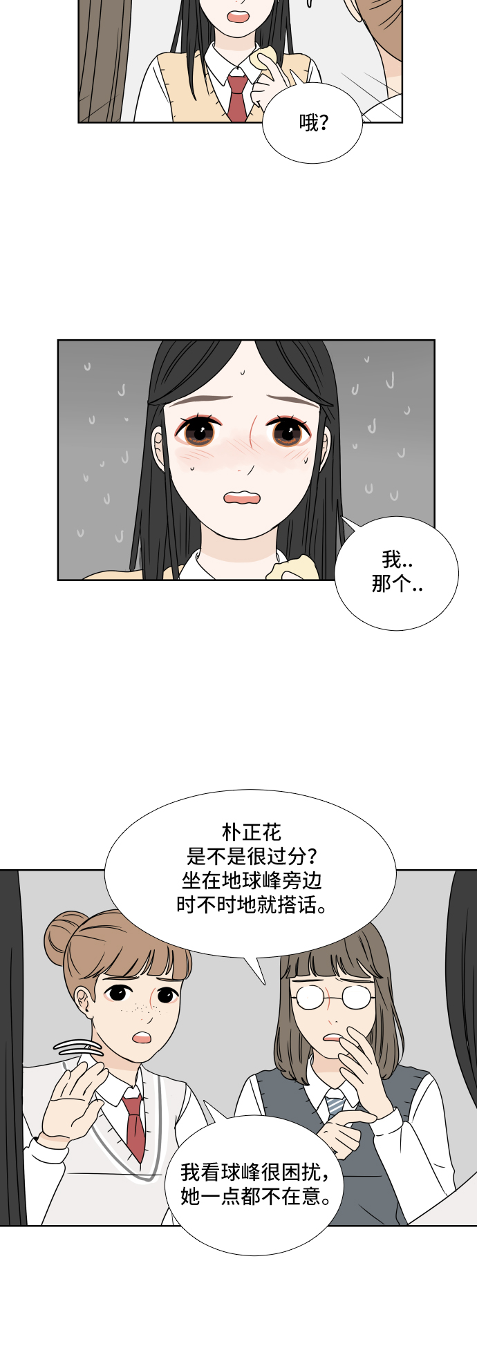 30分钟浪漫路漫画,[第6话] 在意2图
